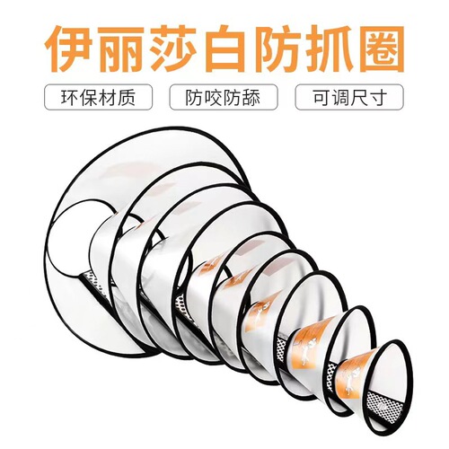 Elizabethan collar dog collar pet anti-biting and anti-licking collar for large, medium and small dogs and cats headgear Elizabethan collar