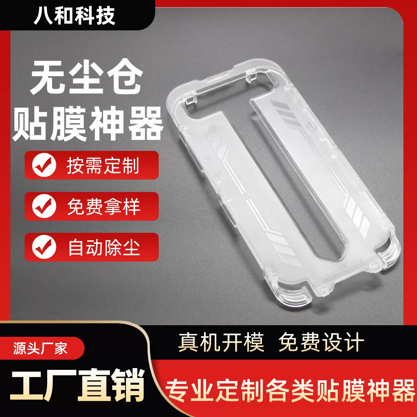 适用iPhone17钢化膜无尘仓贴膜神器 苹果17/16/15手机贴膜秒贴盒