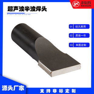 Factory Direct Metal spot welding head processing ultrasonic metal welding mold lithium battery pole ear welding