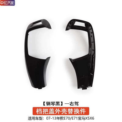 Sürətlər qutusu və əl tormozu başlıqları, Cover Panel 3 Series 5 - right-hand-drive-e70e71-piano-black-gear-handle-cover