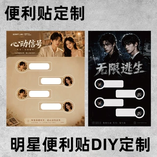 便利贴DIY明星便利贴迷你便签工厂OME明星周边来图生产