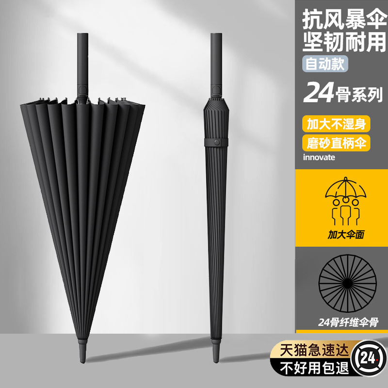 24 Bone Long Handle Umbrella Full Fiber Men's Double Large Automatic Rainstorm Special Reinforced Durable Wholesale Straight Umbrella
