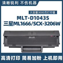 适用mlt-d1043s硒鼓ml1666 1676 1861 SCX3200/3201G打印机碳粉盒