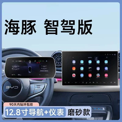 the central control and navigation screen, and a – Car paint protective film - smart-driving-edition-128inch-navigation-instrument-panel-matte-anti-glare-anti-fingerprint-flexible-tempered-glass-film-other