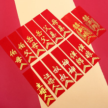 结婚用品 新郎新娘称呼条植绒金字称谓条亲属仿真胸花字条飘带