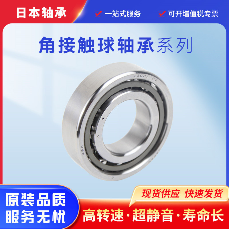 日本NS K主轴轴承7224A5 7224B5高速配对7224CTYNDBBLP5角接触球