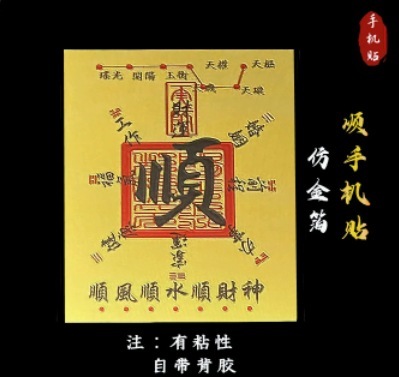 财库金箔手机贴纸黄金片贺岁卡片起势五路财神伴手礼护身符贴通用|undefined