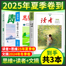 读者合订本2025年春夏秋冬季卷青年文摘思维与智慧杂志作文素材