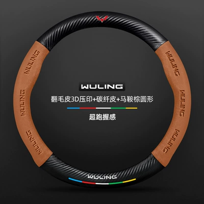 Steering wheel cover New Card V/S Single and Double - suede-3d-embossed-carbon-fiber-leather-saddle-brown-round-wuling-logo-default