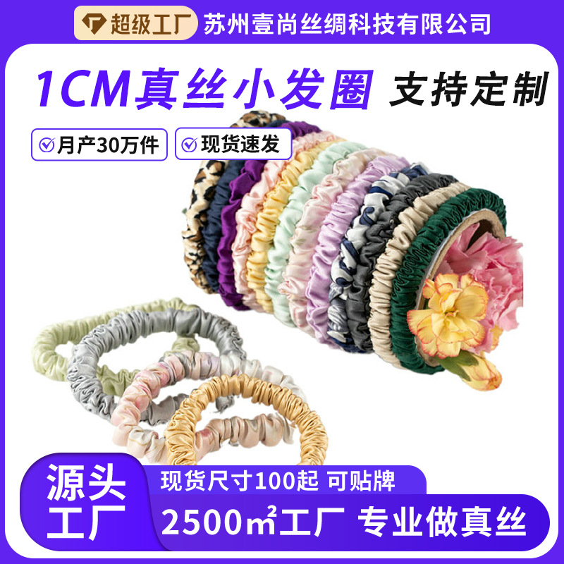 일상용 실크 1cm 머리끈, 패셔너블한 뽕나무 실크 머리끈, 흔적 없는 여성용 인기 머리끈, 헤어 액세서리, 헤어 케어
