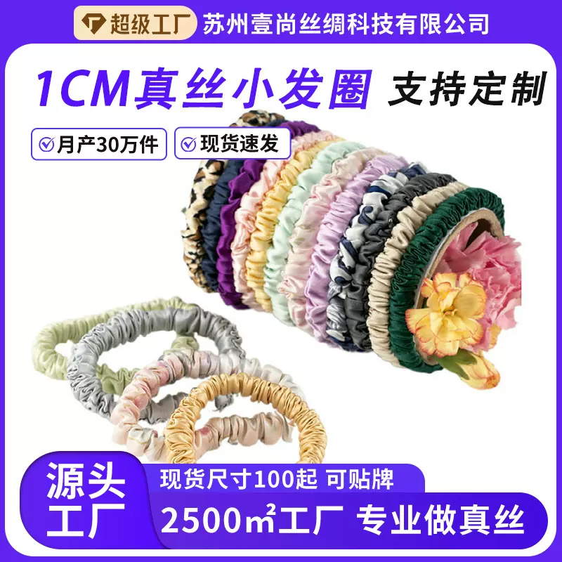 壹尚真丝1cm发圈时尚桑蚕丝扎发无痕女士流行头绳皮筋头饰品护发