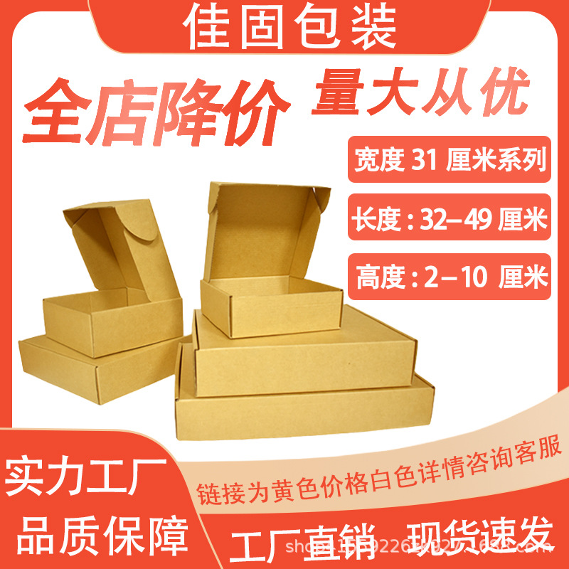 宽度31厘米飞机盒瓦楞牛皮纸包装盒快递物流打包纸盒跨境电商专用