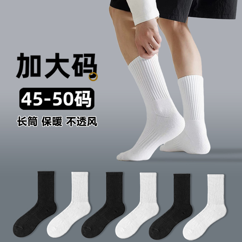 Extra Long and Wide Socks, Large Size, Loose, Non-Slip, Non-Stretching, 44-47 Large Size, 45 Size, 46 Sports Breathable Stockings