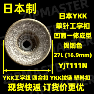 �ձ���YKK���ֿ� ����һ�w����ţ�п� ykk��o�a�~ɫ 16.8mm