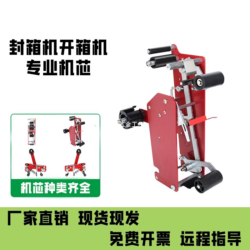 固尔琦封箱机机芯自动开箱机机头通用打包机配件打包机头机芯总成