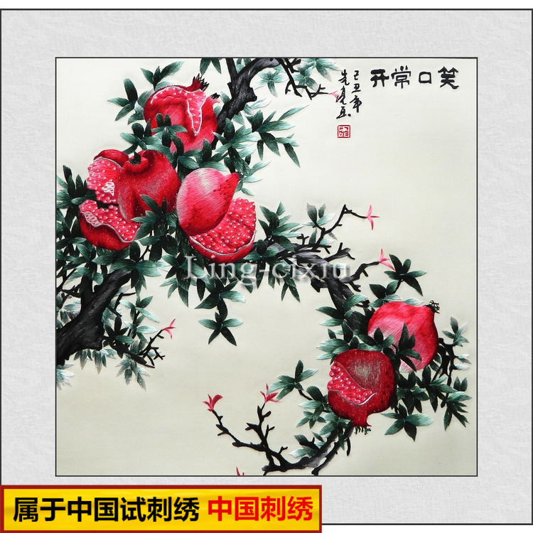 ✅苏绣湘绣成品客厅画笑口常开刺绣画卧室餐厅石榴挂画苏州刺