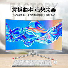 23.8曲面屏显示屏组装机游戏桌面商务办公商用一体机电脑显示器