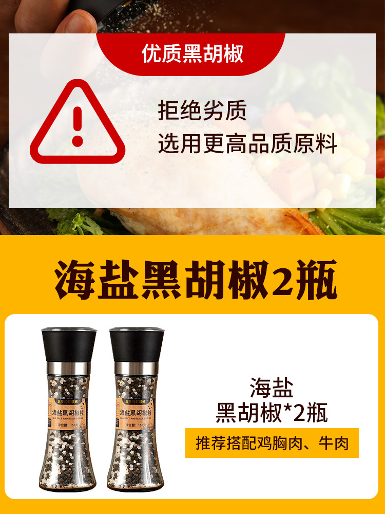 138g-[큰병 2개] 흑후추와 천일염