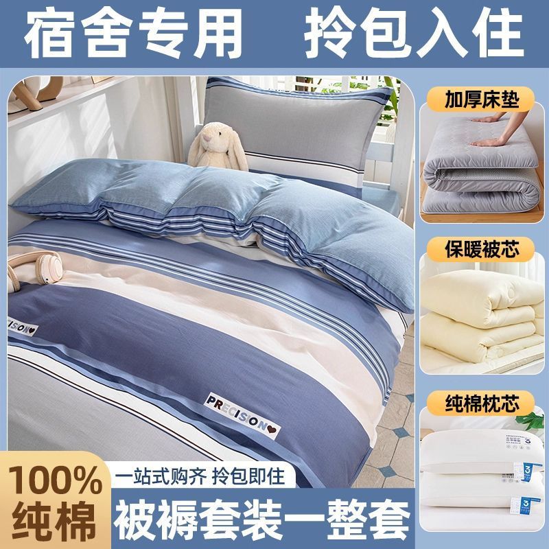 dormitorio de estudiantes de algodón, cama de cinco piezas, conjunto completo de edredón de algodón 100%, conjunto completo de colchón individual