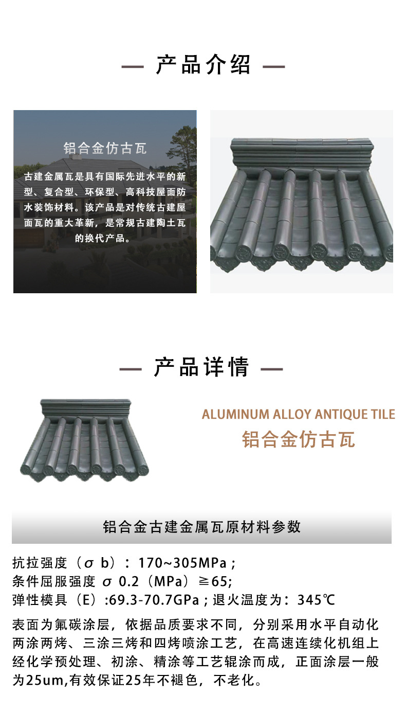 铝合金仿古瓦详情页_02.jpg
