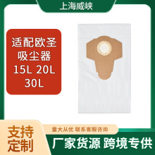 适用Einhell欧圣吸尘器15L20L30LTC-VC1820美的T3T3Flash无纺尘袋