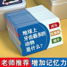 知识能量卡小学生卡片百科常识趣味选答欢乐小侦探儿童儿童雨衣