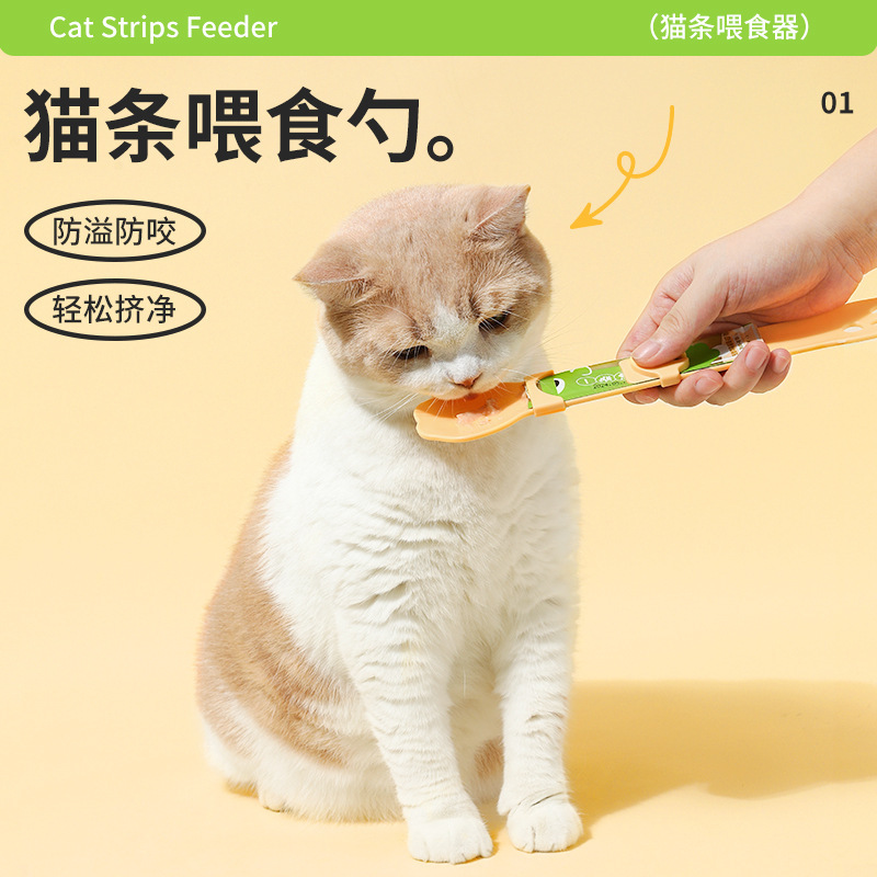 Extrusión de alimentación de barras de gatos, cat enlatado, cuchara de barras de gatos, artefactos mágicos, aperitivos para mascotas, alimentos para gatos, cuchara de suministros