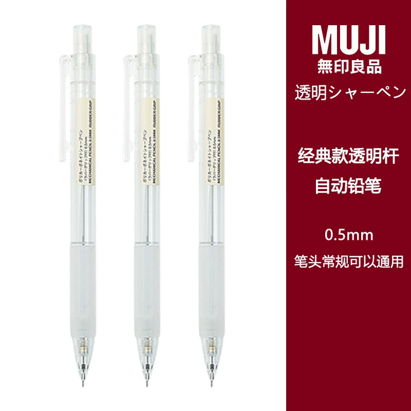 Автоматический механический карандаш (Muji) 0,5 мм, классическая прозрачная корпусная часть, 2В (HB) карандаш