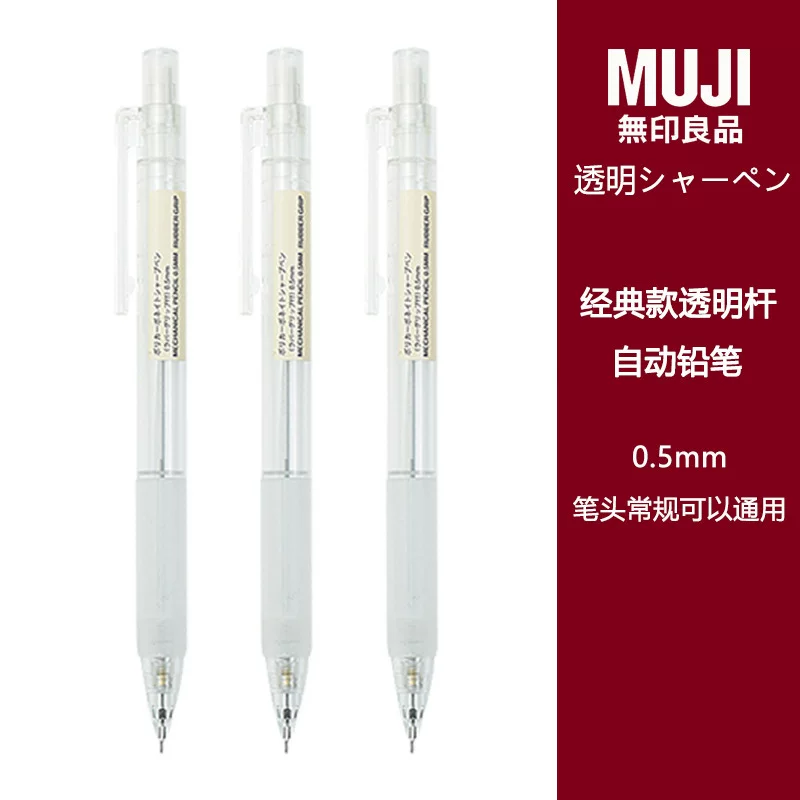 Автоматический механический карандаш (Muji) 0,5 мм, классическая прозрачная корпусная часть, 2В (HB) карандаш
