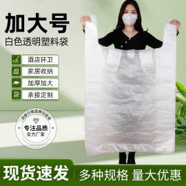 大号塑料袋加厚特大号透明背心袋方便袋超大搬家收纳打包袋手提袋