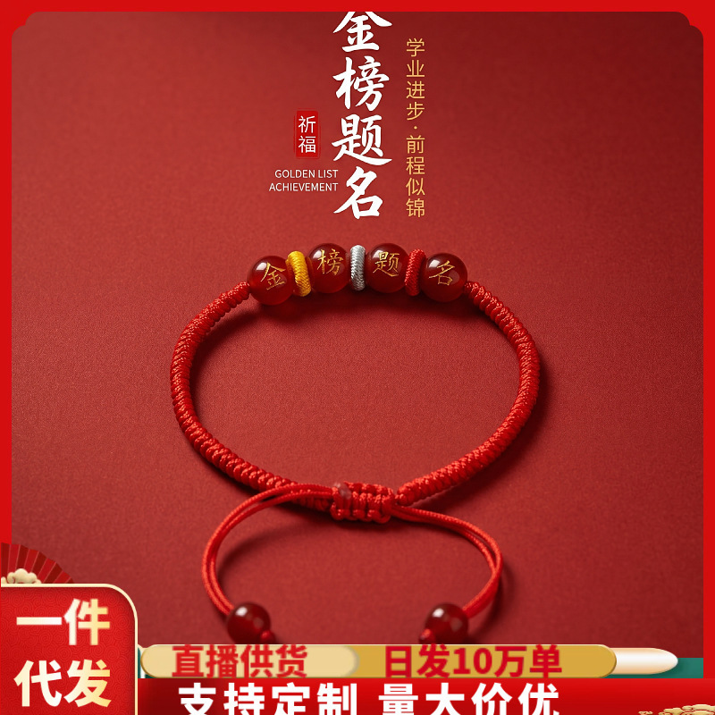 A Successful Exam Performance Is Guaranteed with This Agate Red String Bracelet, Hand-Woven as a Fashionable Accessory Gift for Students and Friends