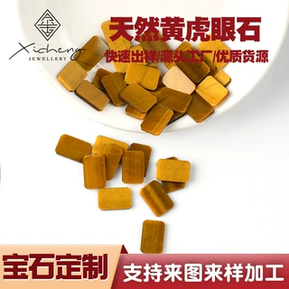 定制天然黄虎眼石蛋面裸石椭圆形长方形平底切面心形素面戒面吊坠