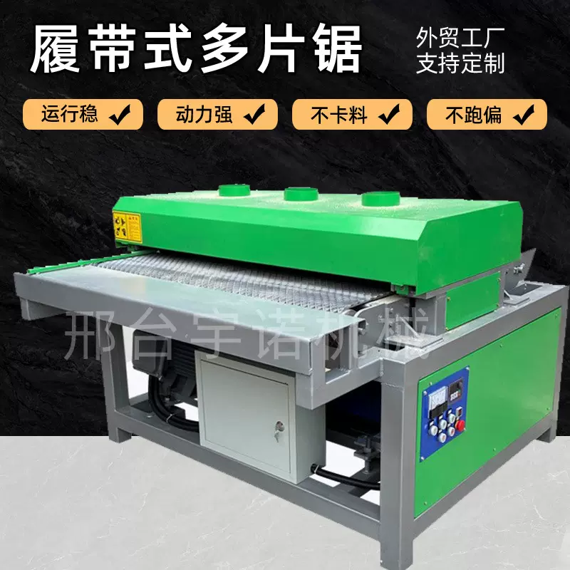 履带板式多片锯方木圆木变频可调速木工旧模板多片开料机支持定制