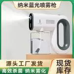 养宠家庭蓝光消毒喷雾器 手持酒精消毒枪 无线雾化酒精喷枪供应
