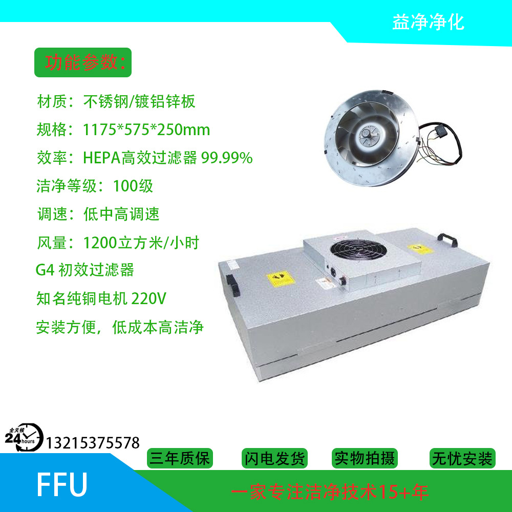 十万级无尘车间超空气净化设备FFU过滤网除菌降尘专用风机