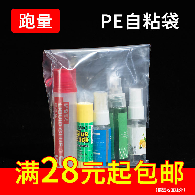 现货批发空白印刷pe自粘袋储物透明食品袋服装袋塑料包装袋35*44