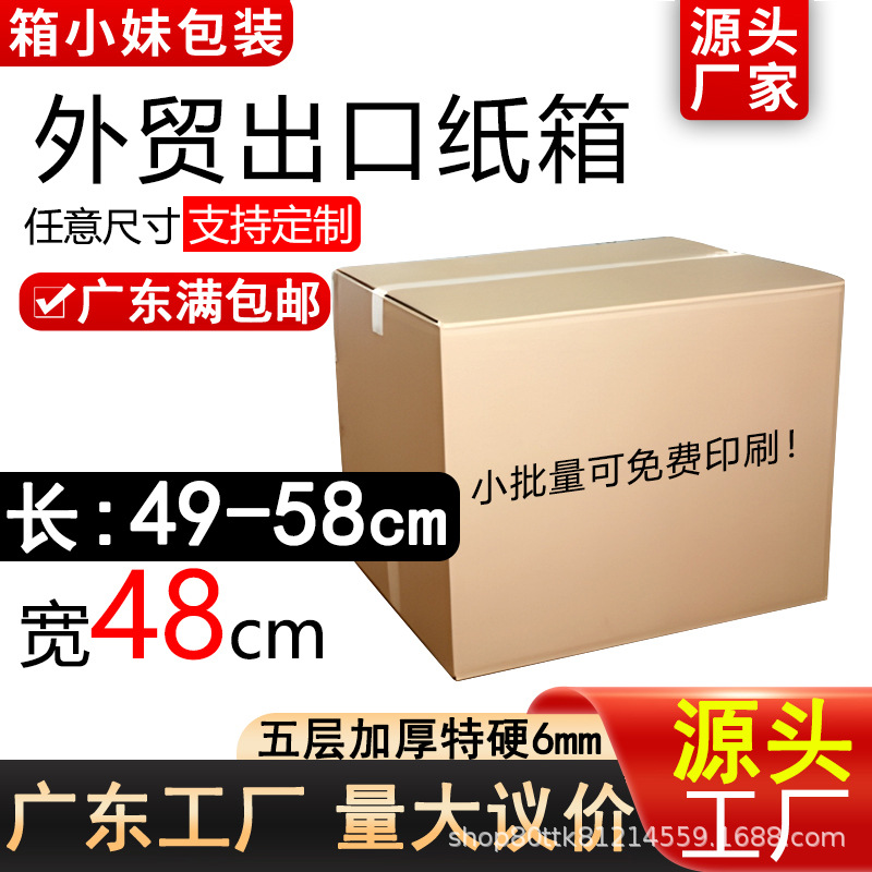 工厂直销宽48cm扁平纸箱特硬半高纸箱加厚加硬长方形快递打包纸箱
