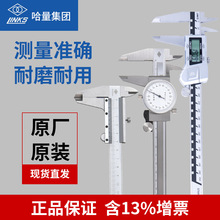 哈量数显高精度游标卡尺工业级不锈钢碳钢卡尺带表卡尺0-150mm