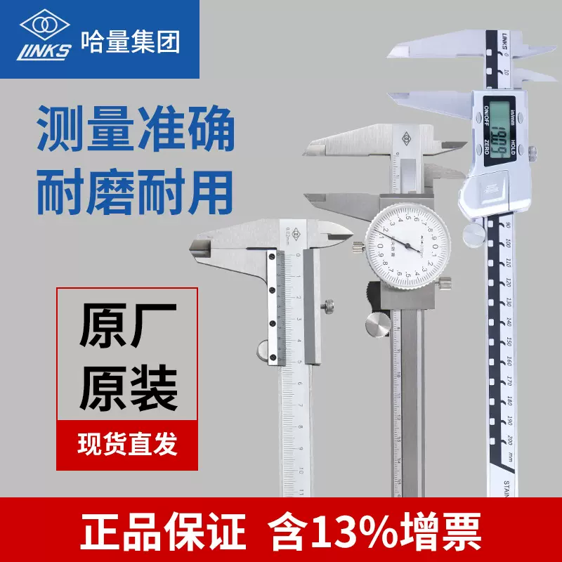 哈量数显高精度游标卡尺工业级不锈钢碳钢卡尺带表卡尺0-150mm