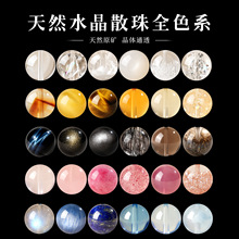 兜兜珠宝 天然水晶散珠子圆珠手工diy串珠手链圆珠配件半成品材料