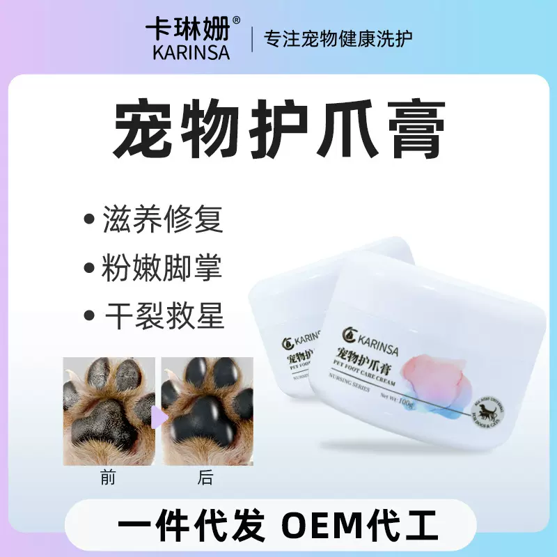 宠物护爪膏批发足部护理肉垫干裂修护滋润猫咪狗狗通用润脚膏代发