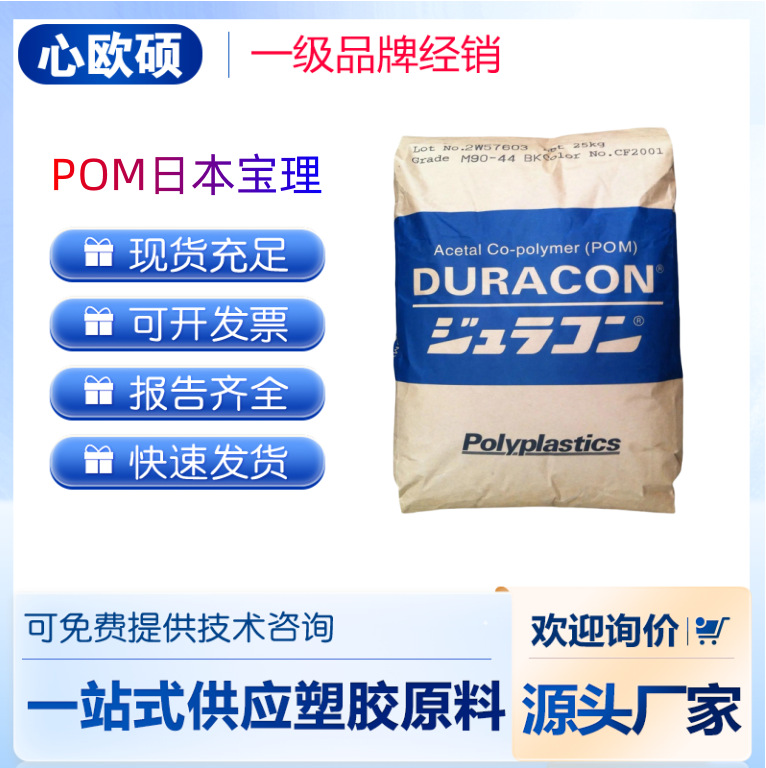 POM 日本宝理 POM GB-25 增强级  抗紫外线 高刚性 增韧级