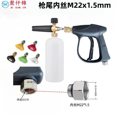 water gun head suit fan, High pressure car wash water gun - 1l-foam-pot-5-color-nozzle-g6-quick-short-gun-inner-wire-m22mm