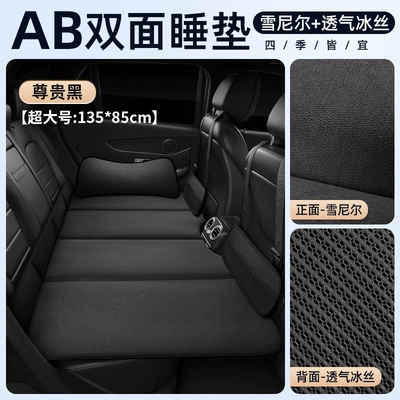 Car Rear Seat Sleeping Pad, Vehicle-mounted inflatable bed - double-sided-chenille-with-headrest-breathable-ice-silk-noble-black-extra-large-size-13585cm