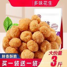 多味花生米五香麻辣零食坚果炒货鱼皮休闲食品小吃油炸解馋