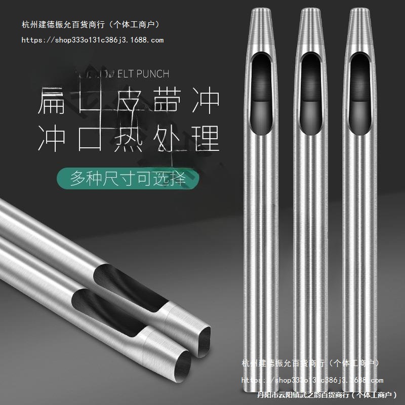 皮带打孔器冲头扁冲冲子皮带腰带打眼打孔工具椭圆形一字形省力