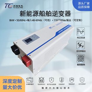8000W High-Power Industrial-Grade Inverter Dc24V to Ac800V Pure Sine Wave New Energy Ship Dedicated