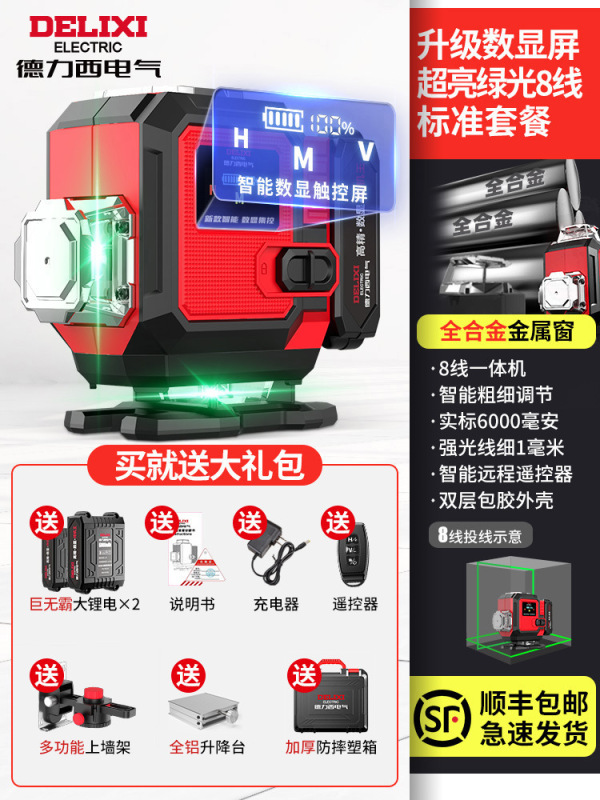 Delixi 12 赤外線レベル計高精度強力な光細線レーザー自動ワイヤー緑色光屋外水購入|undefined