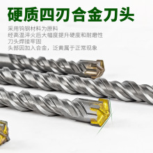 電錘鑽頭精品十字四刃混凝土鋼筋穿牆打孔加長方圓柄沖擊鑽鑽頭