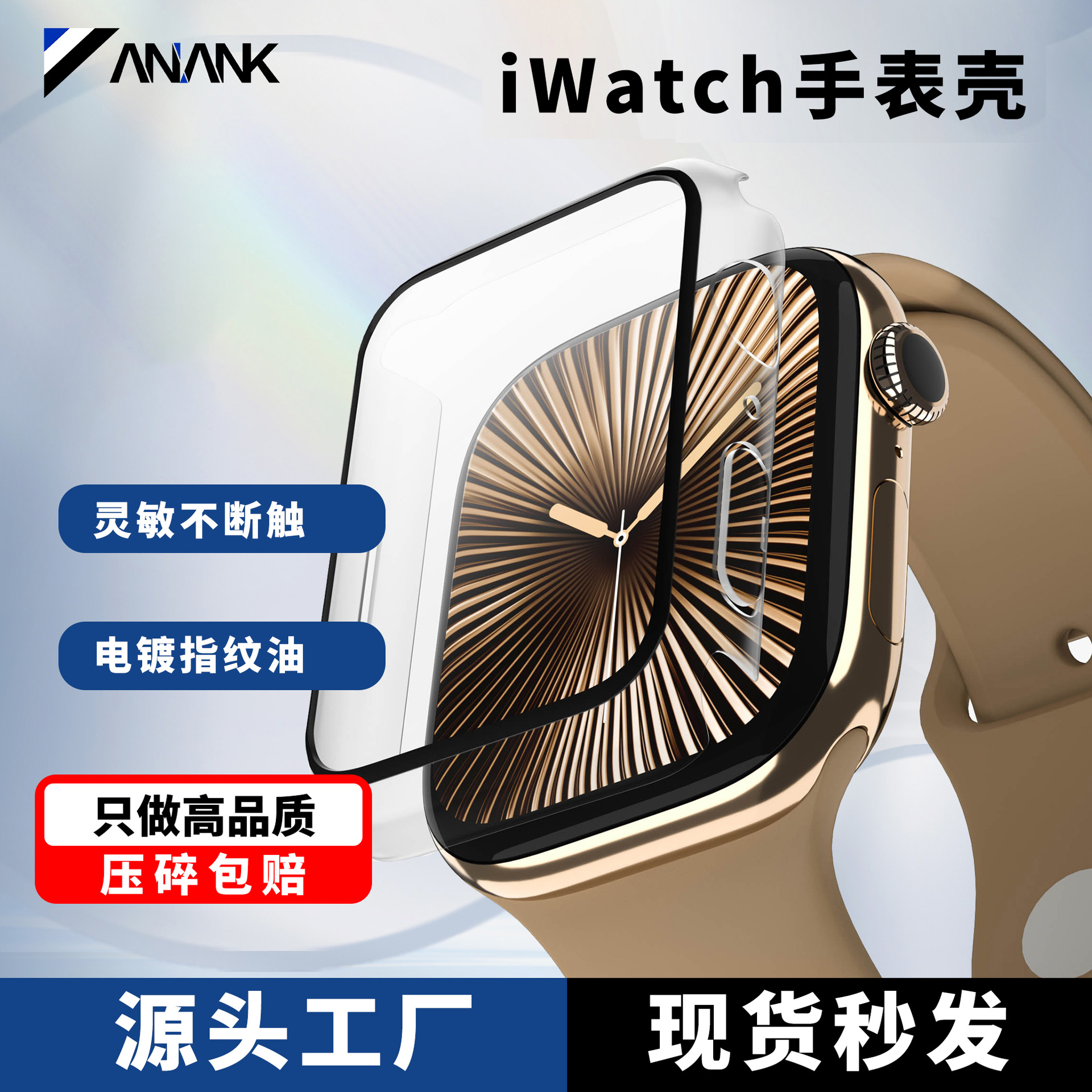 Anank Is Suitable for All Series of Iwatch, Gold High-Definition Protective Case, Ultra-Clear Display, Durable Mirror Surface, Full Screen